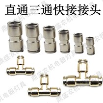 Volunteer pneumatic sub-tube nylon pipe pipe pipe copper iron straight through three-way fast coupling quick coupling