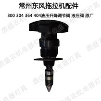 Changzhou Dongfeng Tractor Accessories 300 304 364 404 Hydraulic Lift and Pressure Valve Original Factory