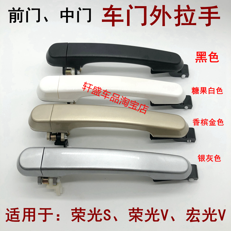Suitable for the five magong light S doors outer handle macro light V boom V front door outer handle in the outer handle