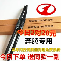 Pentium x80 b50 b70 wiper b FAW Pentium 50 wiper ban đầu b30 không cần gạt nước - Gạt nước kiếng gạt nước rửa xe ô tô