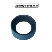 Holder eye mask microscope eye mask telescope WF10XWF20X accessories rubber ring for SZM ST