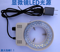 Highlight inner diameter 63MM continuous variable magnification stereo microscope light source lamp source electronic adjustable ring lamp Universal