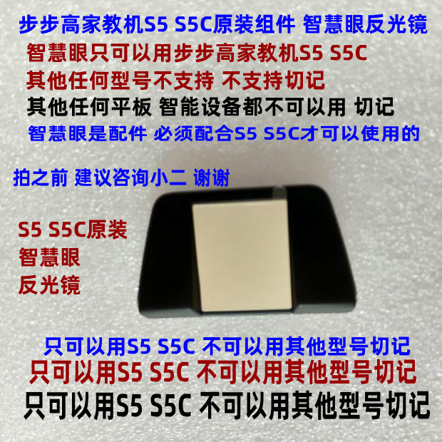 Step Walker High Home Teaching Machine S5 S5C Smart Eye Bracket Suit Original Accessories S5 S5 S5C