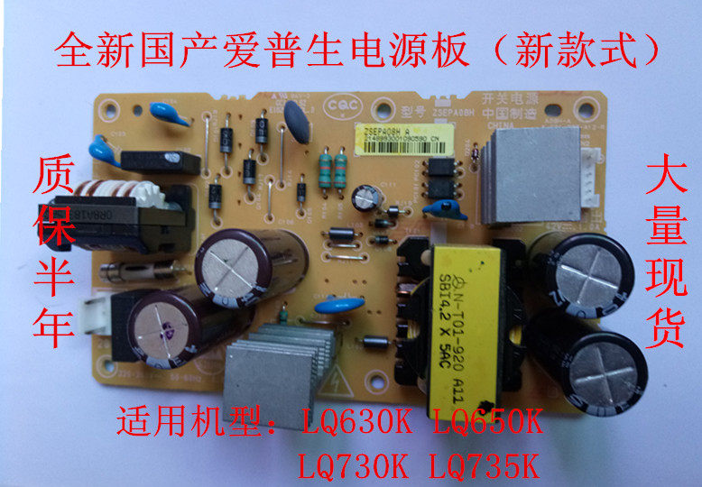 Suitable for Epson EPSON LQ630K LQ635K LQ730K 615K LQ735K Power Board New