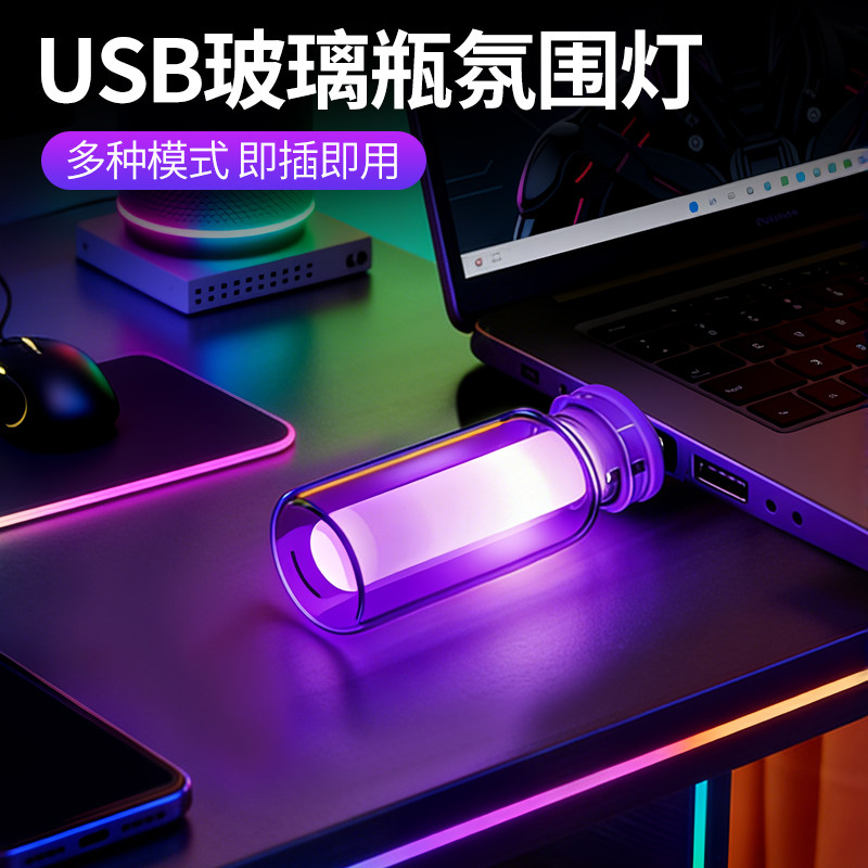 跨境新款车载USB小夜灯汽车氛围灯玻璃瓶led灯七彩流光通用装饰灯