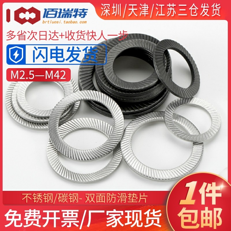 304 stainless steel double-sided anti-slip gasket M2 5M5M6M10M12M14-M42 carbon steel belt tooth relief gasket