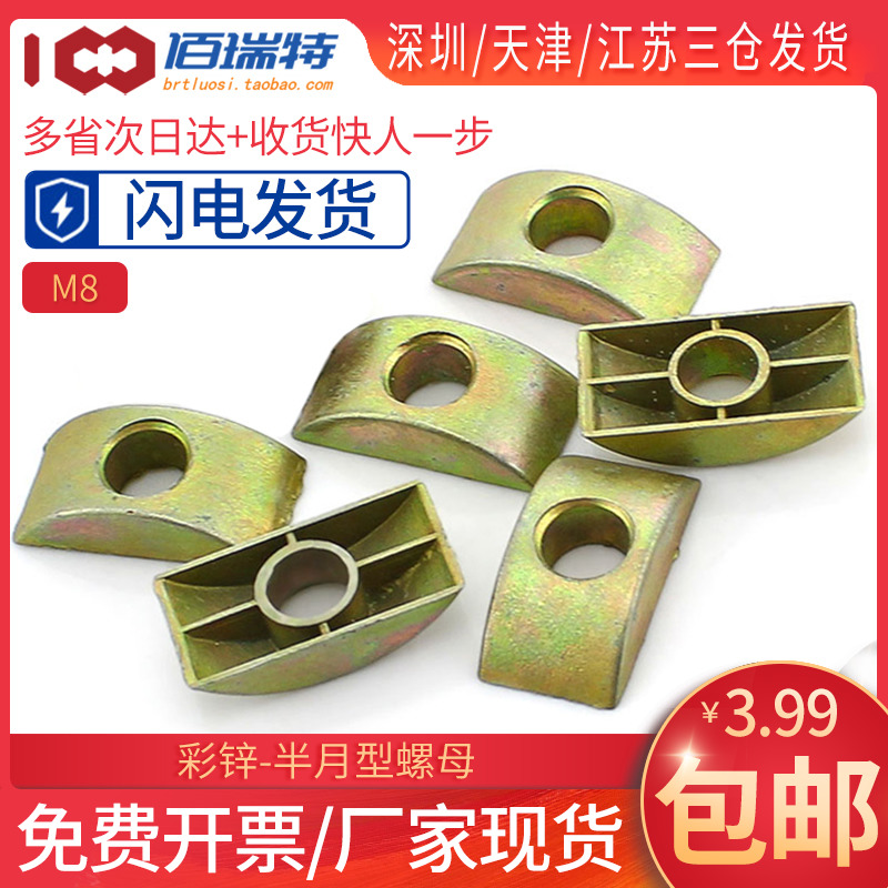 Half moon pad semi-circular pad half moon nut screw large class connector four-in-one alloy moon pad M8(5 pieces)
