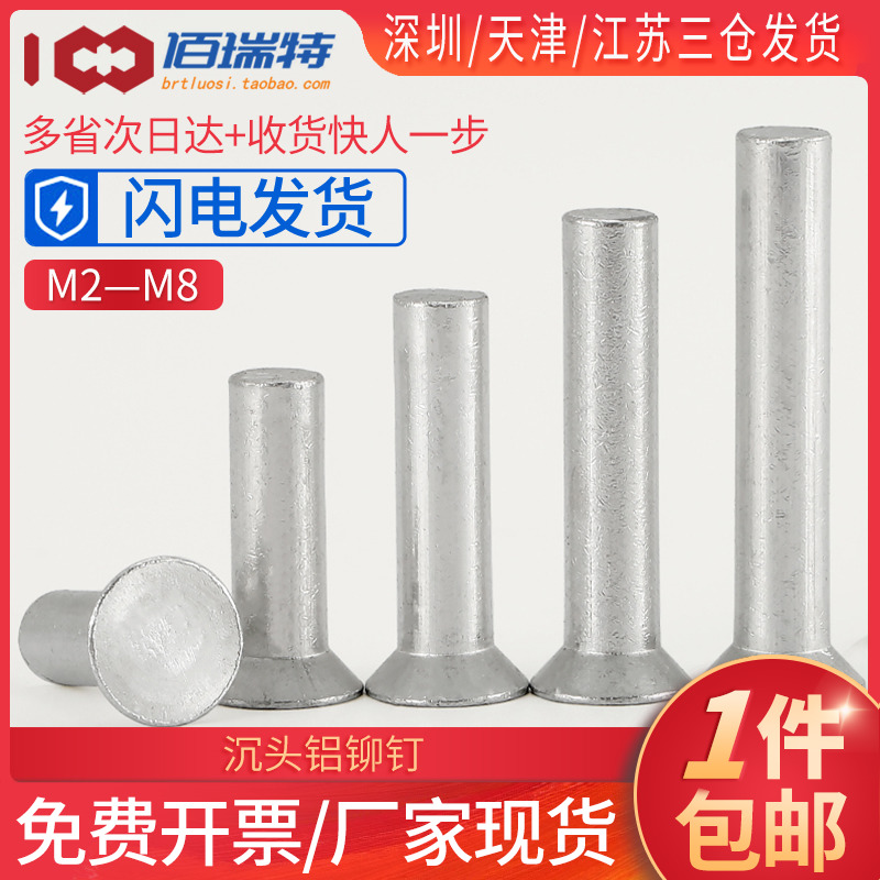 M2M2 5M3M4M5M6M8 countersunk head aluminum rivet flat cap beating traffic sign flat cone solid rivet