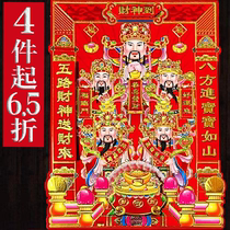 2024龙年立体植绒财神爷画像五路财神到神像门贴年画灶神喜字福字