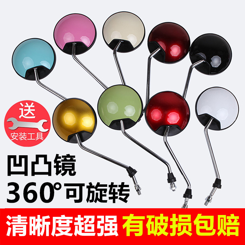 Electric vehicle reflector scooter rearview mirror electric motorcycle micro convex rear mirror universal 8mm