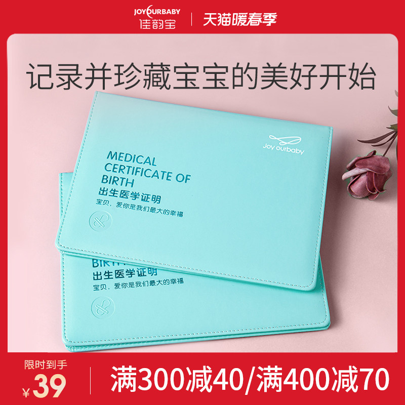 JiaYunbao Medical Certificate Birth Protection Kit Universal Baby 2021 New Edition Cow Baby Cute Pickup Set