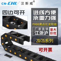 Plastic drag chain nylon tank chain engraving machine cable engineering mute protection chain CN-CHL 2025 series