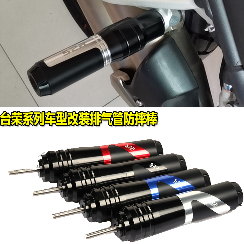 Applicable table Rong Pathfinder TR300 pioneers TR400 retrofit exhaust pipe anti-fall stick T10 anti-rub rubber fitting