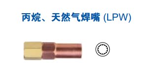 GENTEC LPW Propane welding Nozzle LPW-1 LPW-2 LPW-3 LPW-4 LPW-5 LPW-6