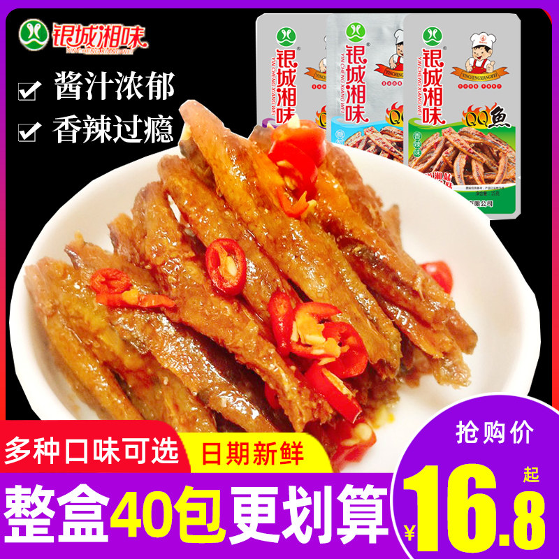 Yincheng Xiangwei qq fish spicy small fish, Maomao dried fish, spicy snacks wholesale 40 packs of Hunan specialty snacks
