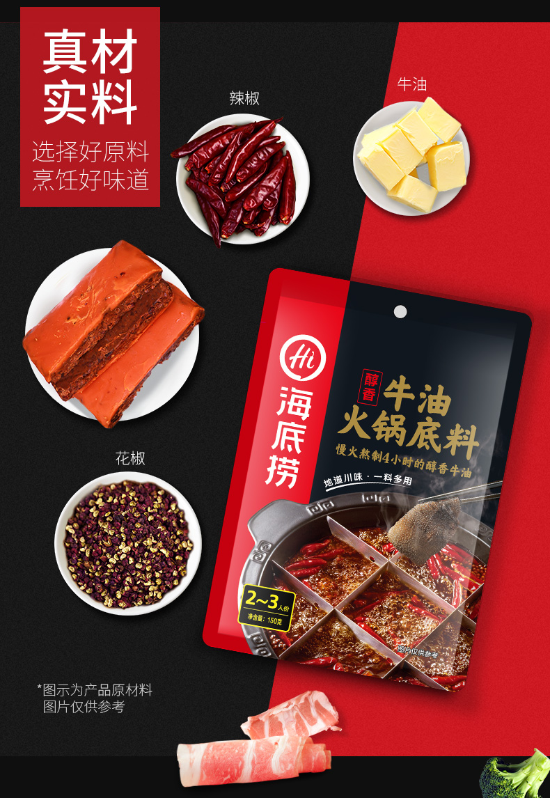 海底捞 醇香牛油火锅底料 150g*2袋 图2