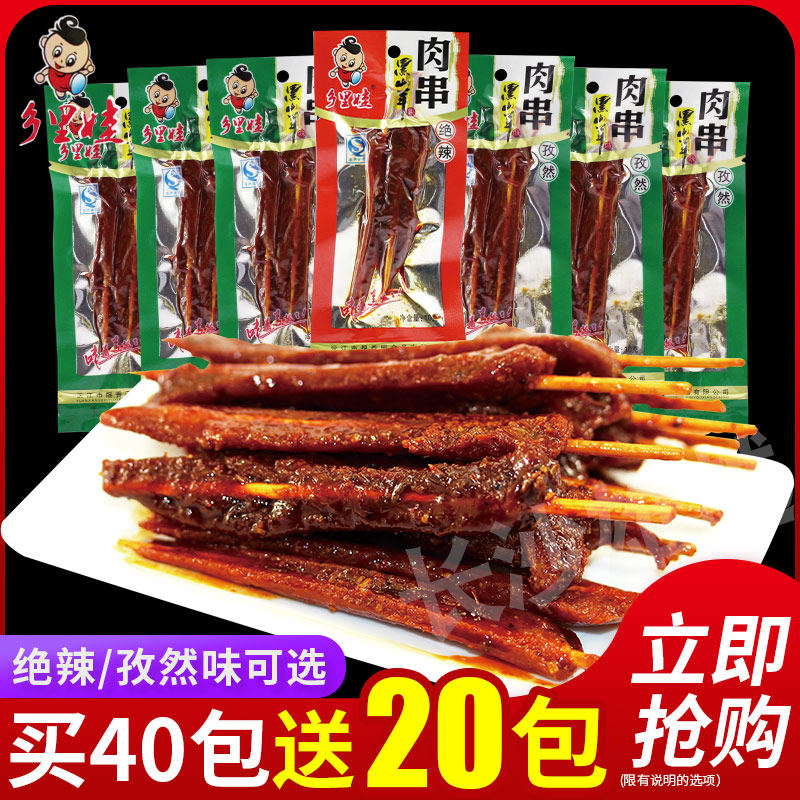 Hunan specialty Xiangliwa Black Mountain Sheep flavor skewers 40 packs of spicy spicy spicy snack food small snacks to eat