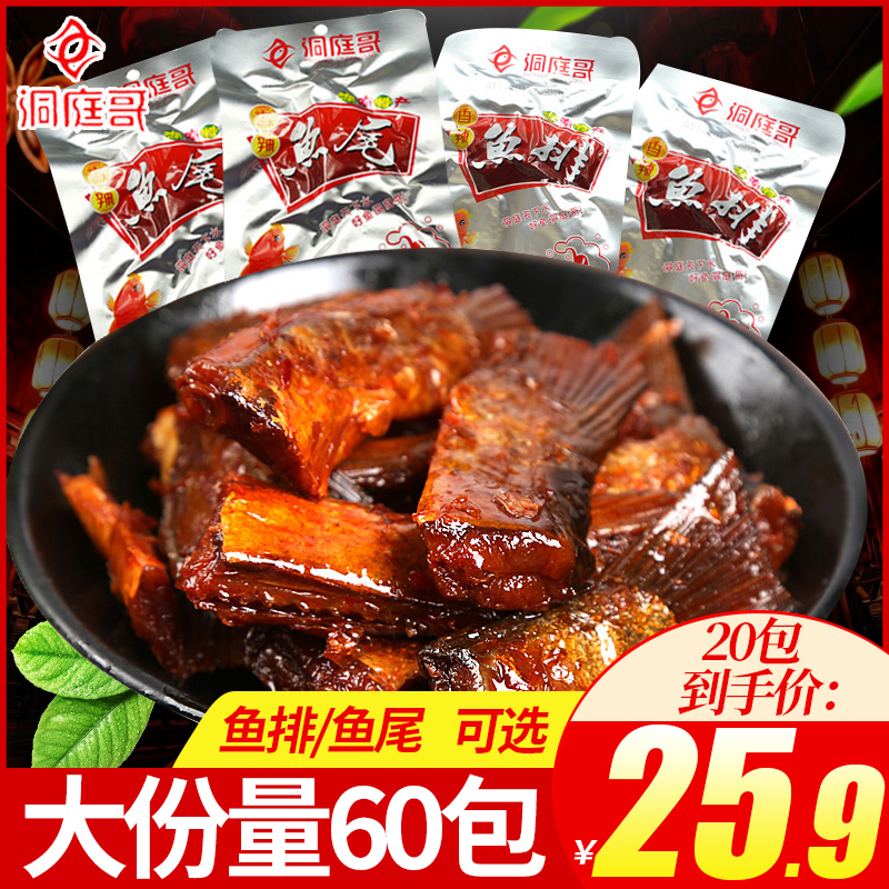 Dongting brother spicy fish steak 26g*40 packs Hunan specialty fish pieces fish tail spicy snacks Leisure snacks