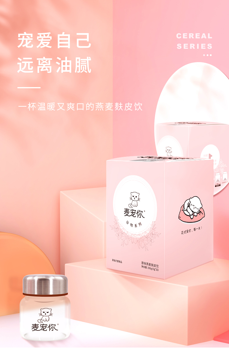 【麦宠你】燕麦麸皮饮营养早餐2盒