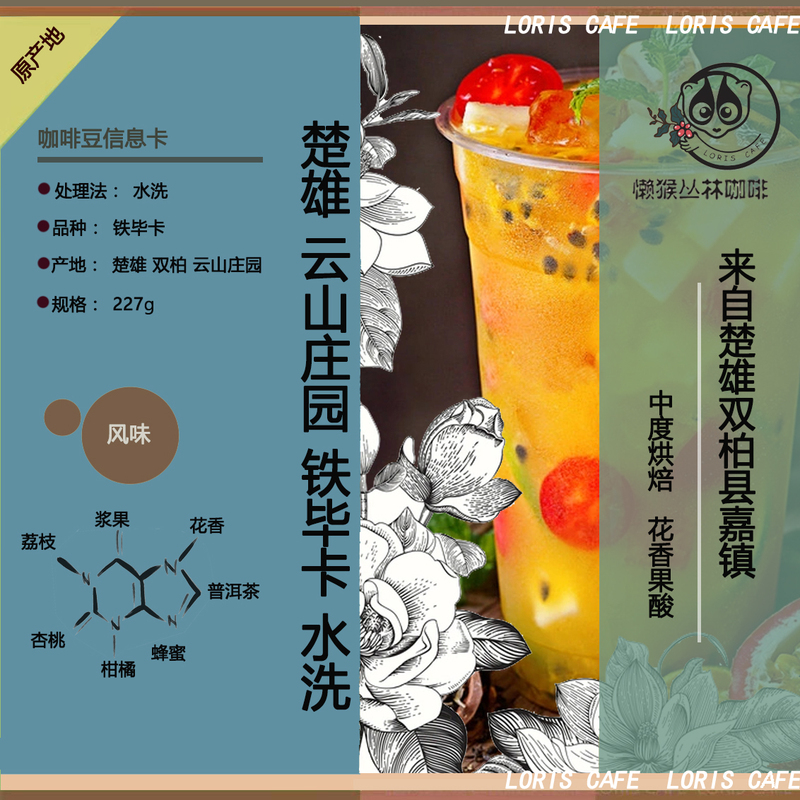 Chuxiong Shuangbaiyunshan Manor Water Washed Pekoe Coffee Beans Iron Grafting Pekoe Lazy Monkey Yunnan Small Grain Drip Coffee