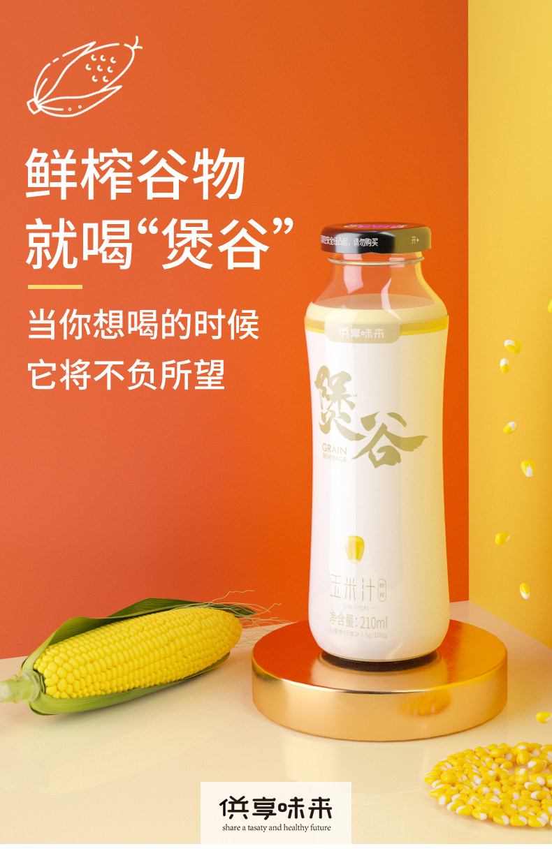 沃尔玛在售 煲谷 鲜榨玉米汁 无色素香精 210ml*6瓶 玻璃瓶装 图1
