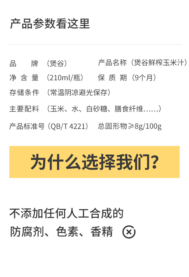 沃尔玛在售 煲谷 鲜榨玉米汁 无色素香精 210ml*6瓶 玻璃瓶装 图2