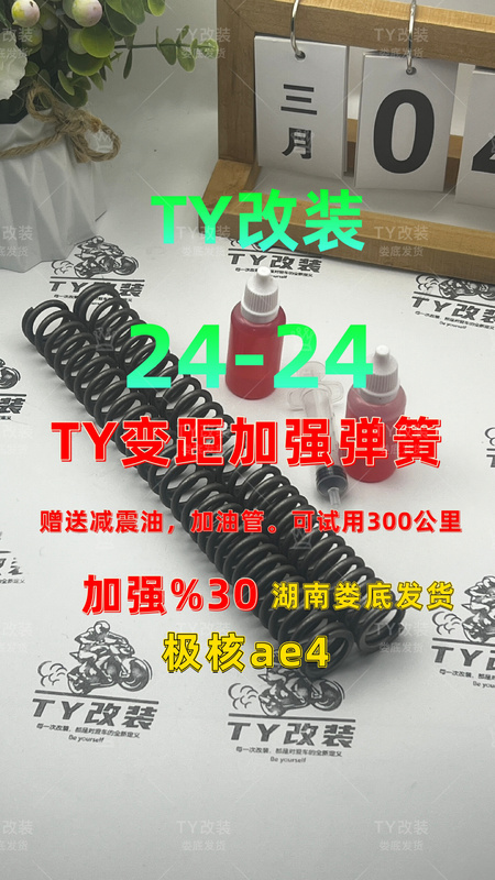 Ty Modified Extremely Core Ae4/Ae5 Variable Distance Reinforced Spring Front Shock Absorption Reinforced Spring