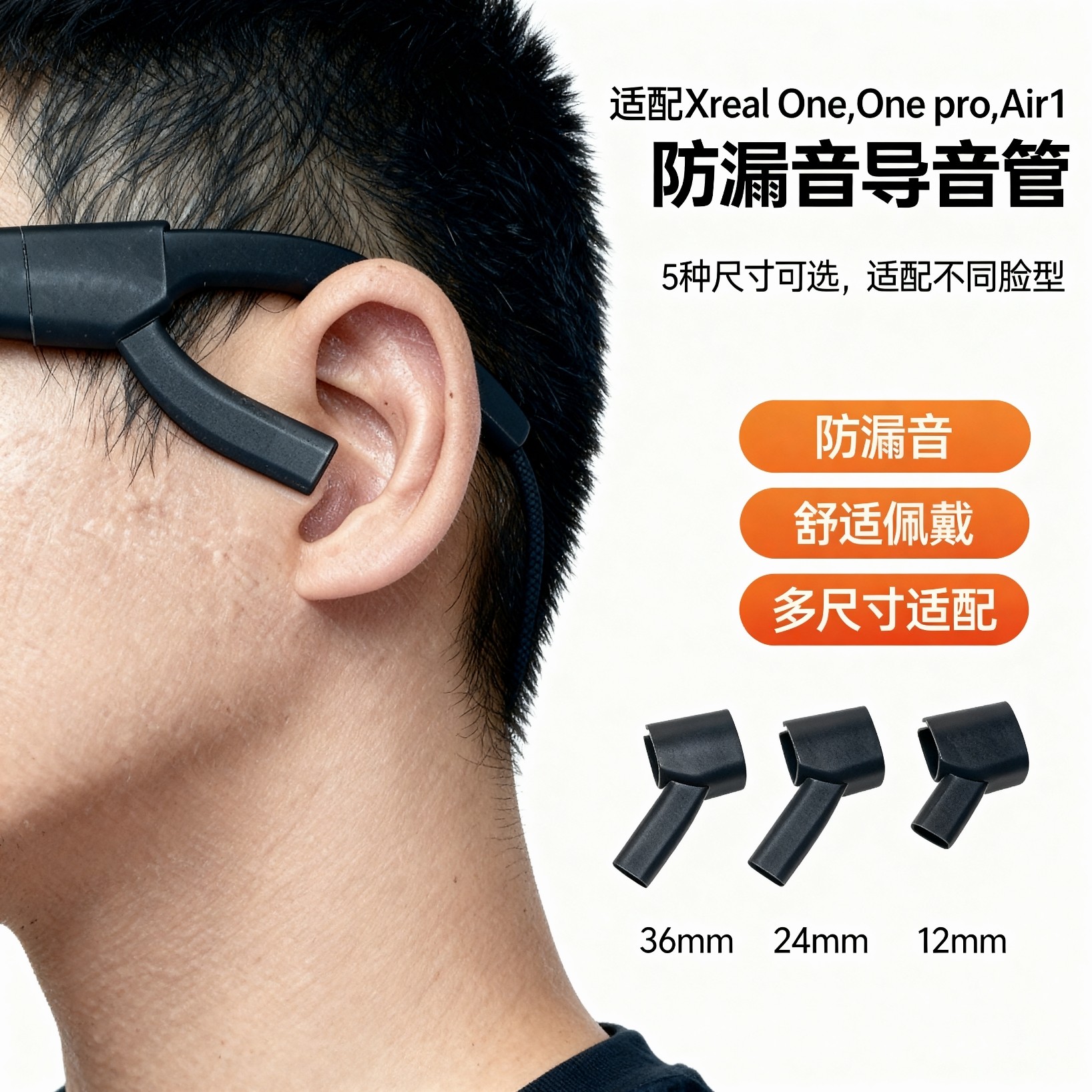 Xreal One+Pro智能眼镜配件AR扬声器导音管回音罩收声管XrealAir到底有什么用?_智能眼镜_淘宝数码网