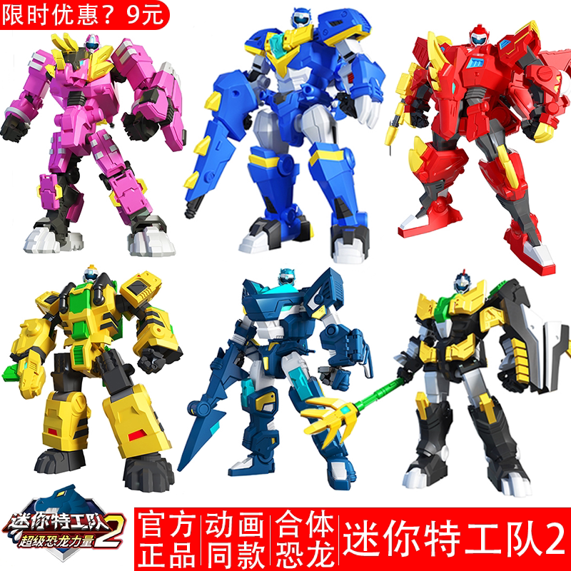 Authentic Mini Agent Team: Super Dinosaur Power 2 Combined Mecha Transformation Robot Children's Toy for Boys and Girls