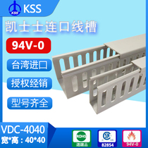 Taiwan KSS Kaesz Insulated Wiring Trough VDC-4040 40 * 40MM 2 m ROHS Imports