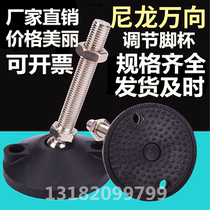 Nylon universal foot Cup adjustment foot foot anti-skid anti-shock adjustment foot machine tool rubber adjustment plastic foot foot