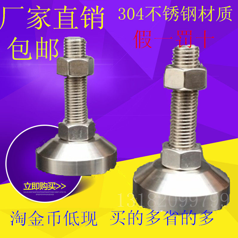 304 stainless steel heavy duty adjustable foot thick center adjustable foot hoof screw Metal fixing machine bed foot cup