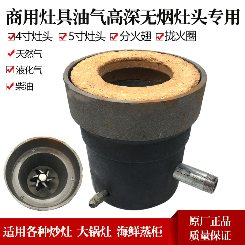 Commercial oil and gas dual-use high-depth smokeless stove head fire wing burner core Diesel stove cauldron stove Steam cabinet special