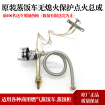 Gas steamer steamer fried stove ignition switch assembly Tianhong Beauty Kitchen Yu Wang Yidxin Yufeng General Accessories