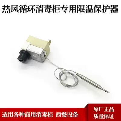 Light wave hot air circulation disinfection cabinet rice noodle stove electric grill stove WZD125℃temperature limiting protector disinfection cabinet special