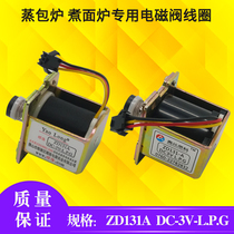 3V steam stove solenoid valve assembly Jiuding Wang Zhengteng energy saving Wang steam bag stove hot barrel cooking stove solenoid valve switch