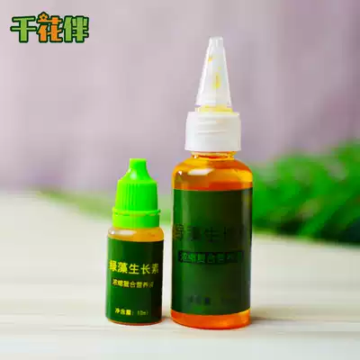 绿藻生长素微量元素marimo海藻球营养液液体肥料有机水草肥料