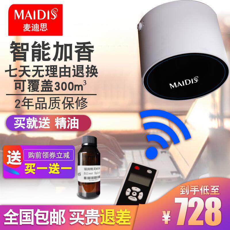 Hotel Flared Aroma Machine Suction Top Plus Aroma Machine Spray Aroma Machine Bar Internet Café 4S Shop Special Incense Machine KTV Scented Machine-Taobao