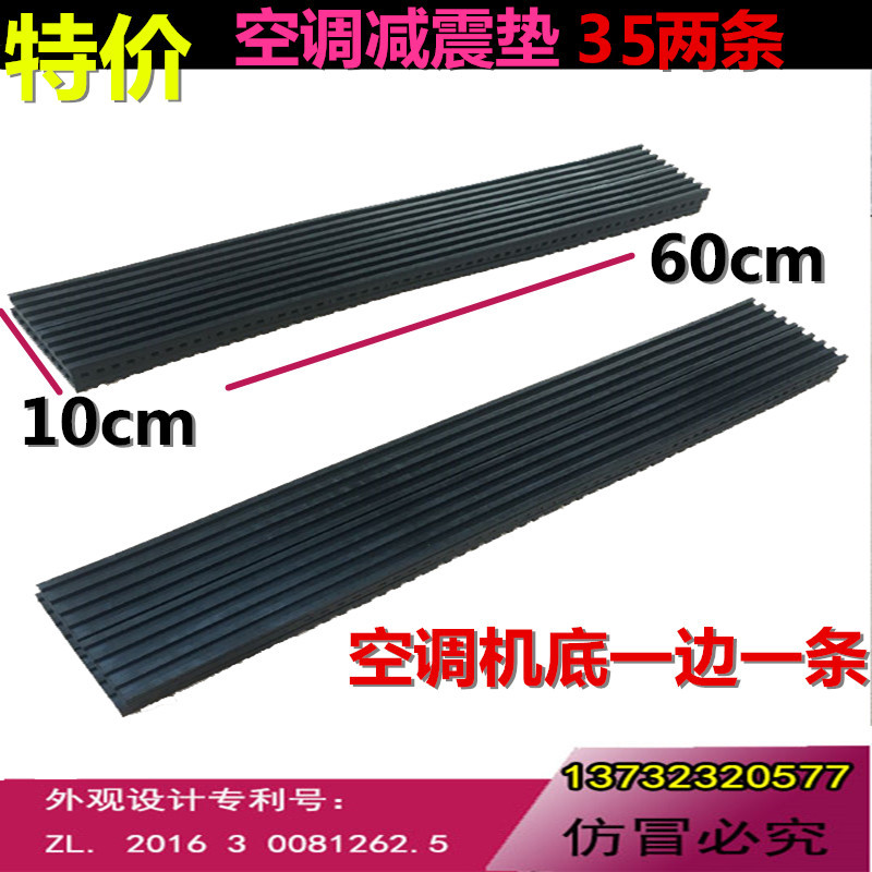 Shock absorbing and shock absorbing and shock absorbing rubber damping strip special price for air conditioning outdoor machine