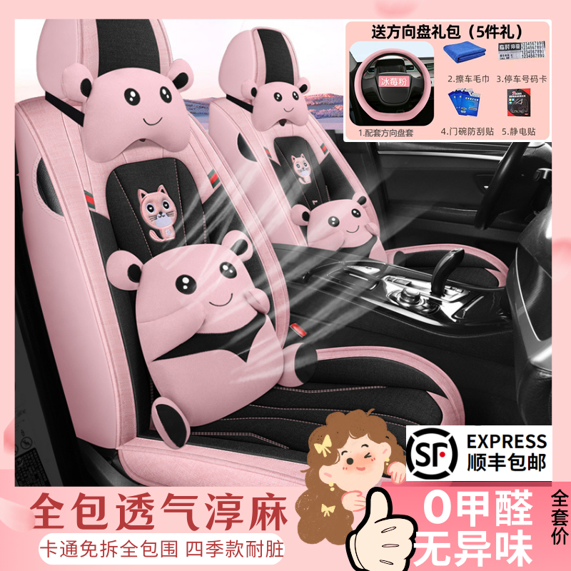 Чехол для автокресла мультяшный, все включено, четыре сезона, специальная подушка для сиденья, льняной чехол для сиденья, универсальный чехол для автокресла, подушка для автокресла богини