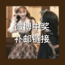 Weibo Winning Post link please be sure to note Weibo id for verification
