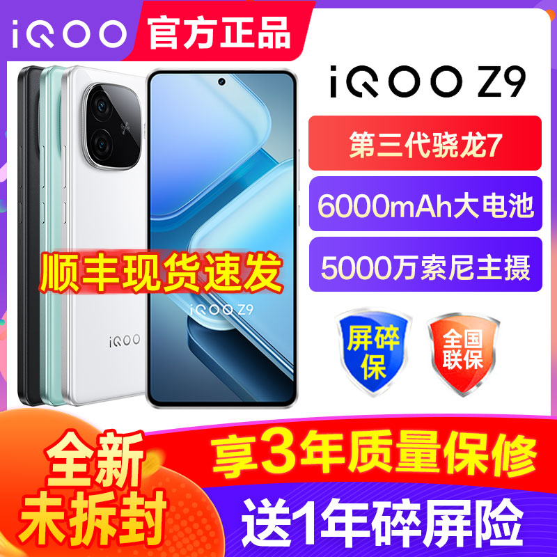 vivo iQOO Z9 携帯電話 iqooz9x 公式 iqooz9 フラッグシップ z8 ストア z8x icool iqqo iqターボ iqqo icoo iq00 vivoiq z7 z7x iooq