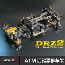 ATOMIC limited edition DRZ2 drift mosquito car electric remote control rear drive reverse tire drift RWD drift frame