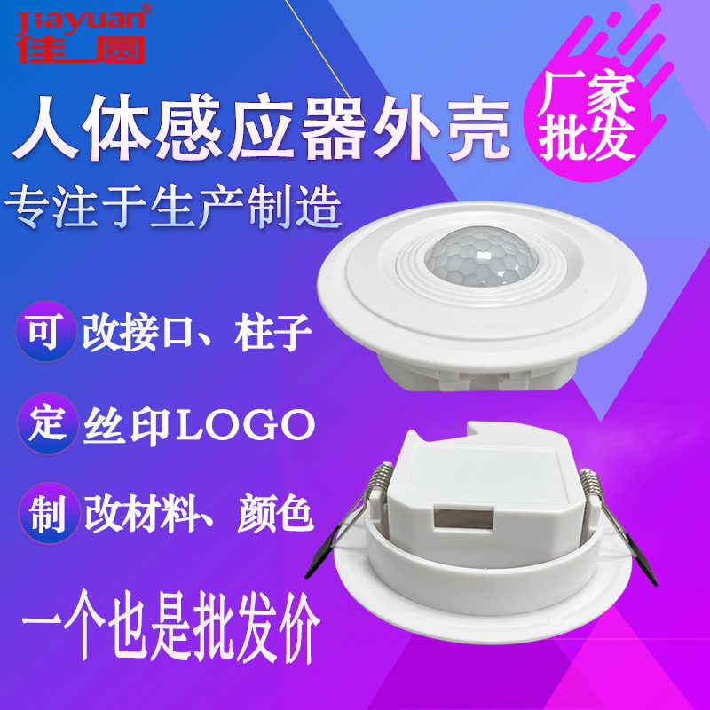Embedded intelligent inductive switch housing human sensing building aisle infrared light control sensor plastic shell