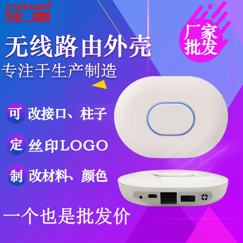 Smart home shell Wireless Gateway Internet player housing Wireless routing controller Power plastic housing