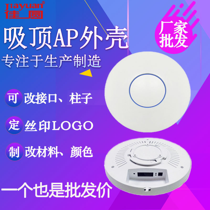 Suction Top Type AP Housing Wireless Routing Wireless Bridge Shell Wireless Communication Device Housing Wireless Bridge Shell