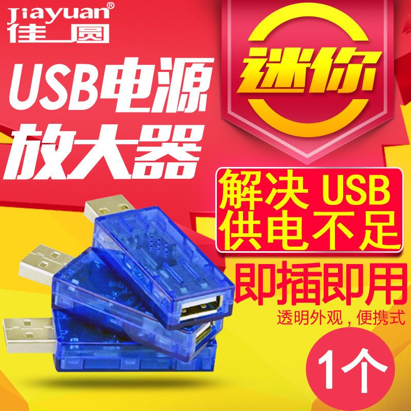 USB power amplifier solves the problem of insufficient power supply of high-power wireless network card keyboard mouse printer extension cable