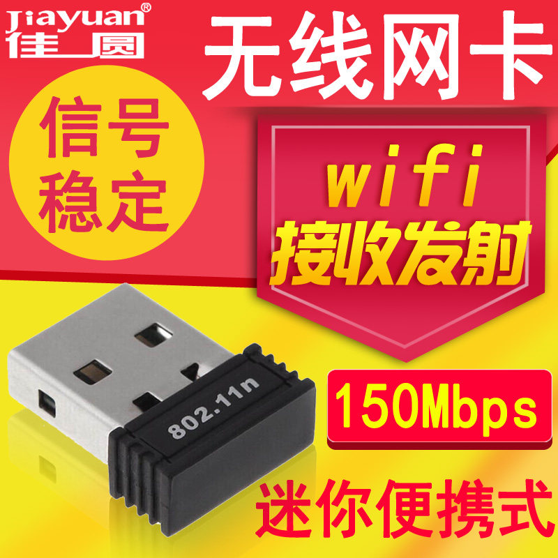 Wireless network card Mini USB carry-on WIFI receive transmitter desktop computer notebook wireless signal receiver