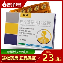 Eucalyptus lemon pinene enteric soft capsule 0 3G * 15 boxes of Cheno drug acute and chronic sinusitis expectorant drugs bronchitis pneumonia pulmonary tuberculosis chronic obstructive pulmonary disease children