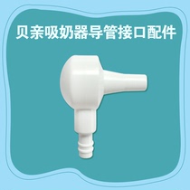 Japan Pigeon shell electric breast pump first class QA32 connector original accessories